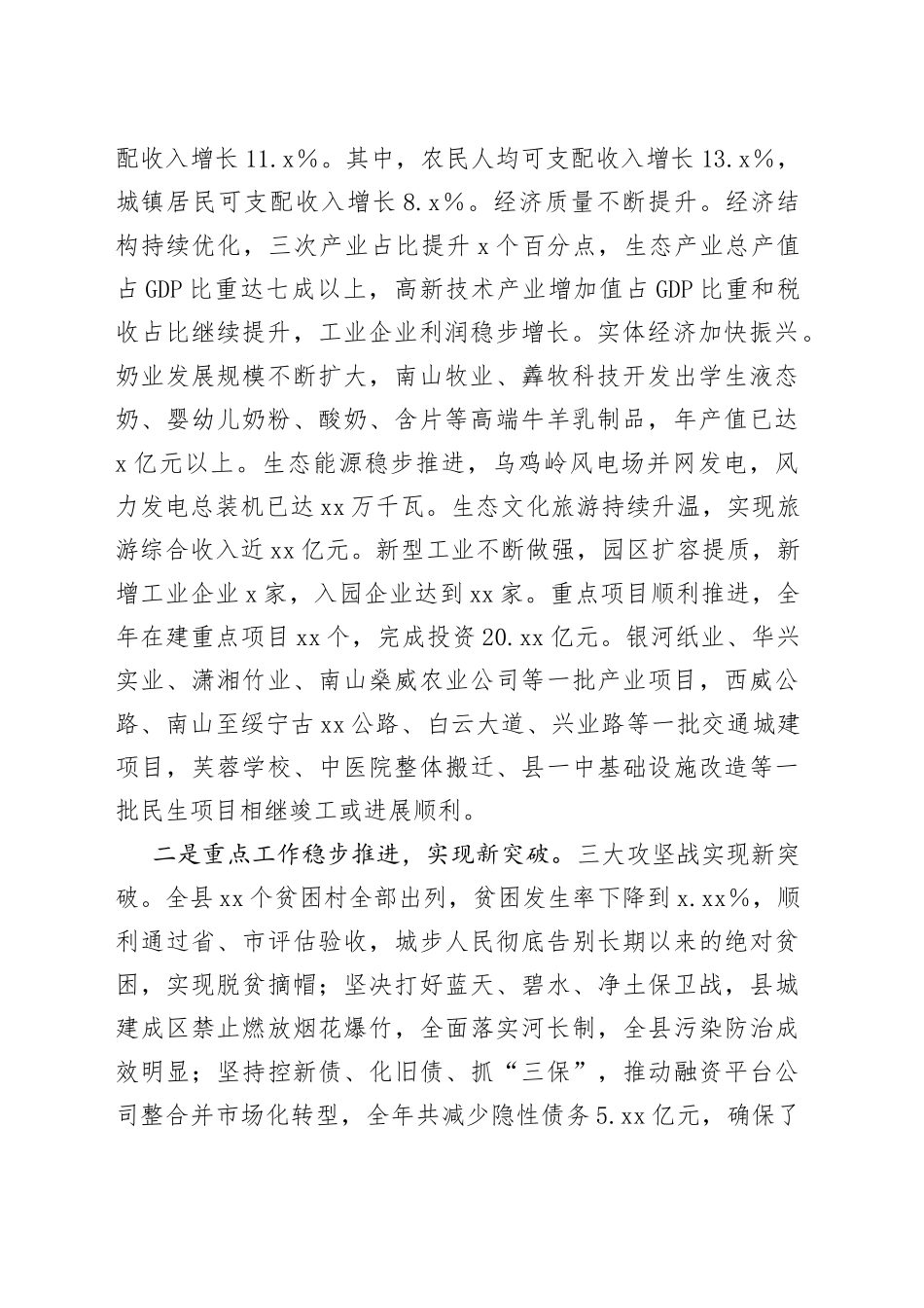 书记在县委经济发展、脱贫攻坚暨农业农村工作会议上的讲话_第2页