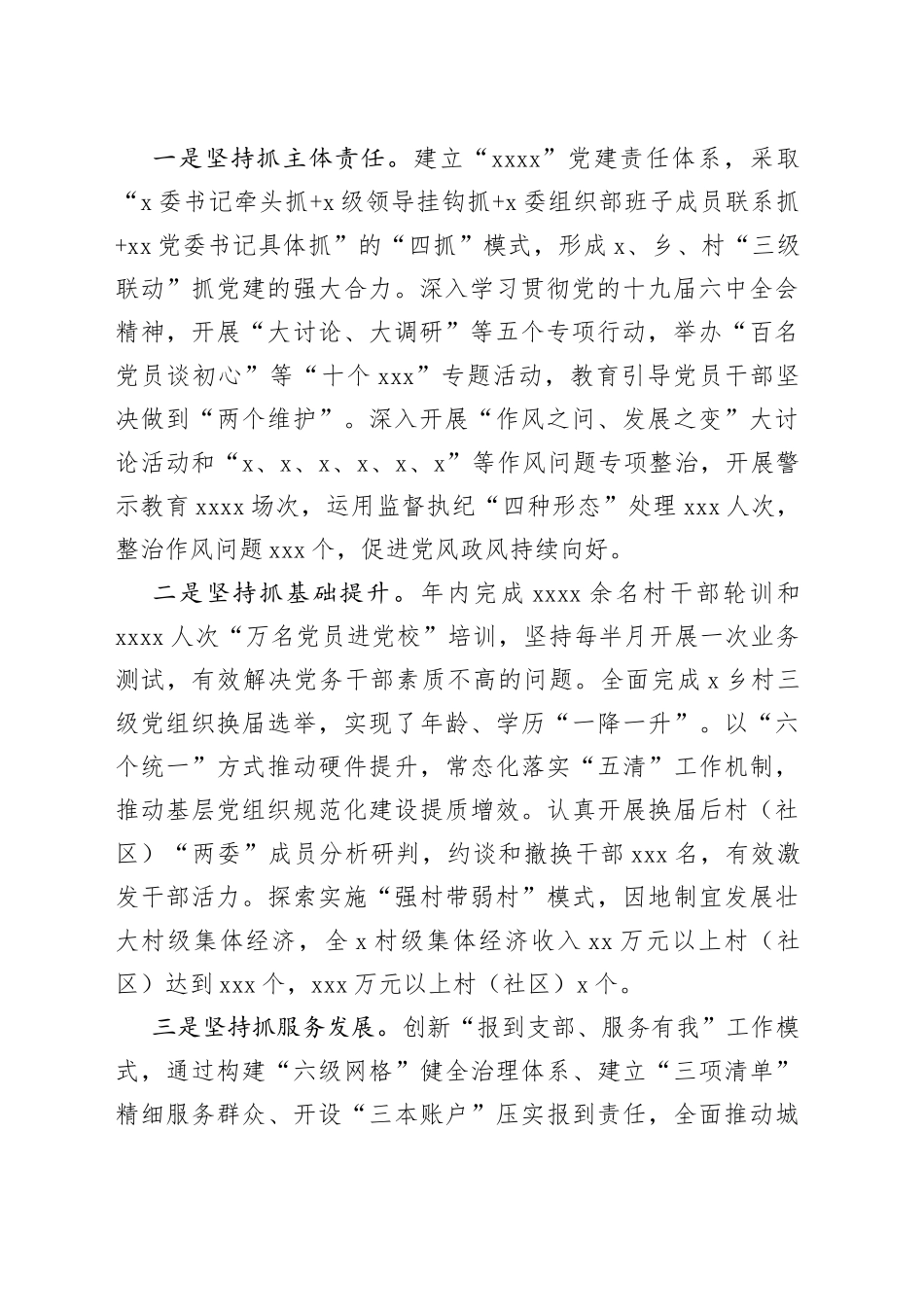 书记抓基层党建工作述职评议会点评讲话（上级领导）_第2页