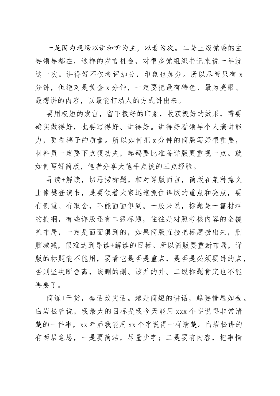书记抓基层党建述职报告：发言简版更需下点硬功夫_第2页