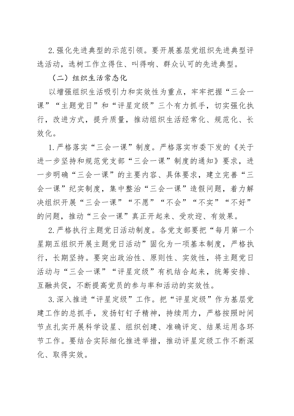 书院路街道党建“提质增效”行动工作方案_第2页