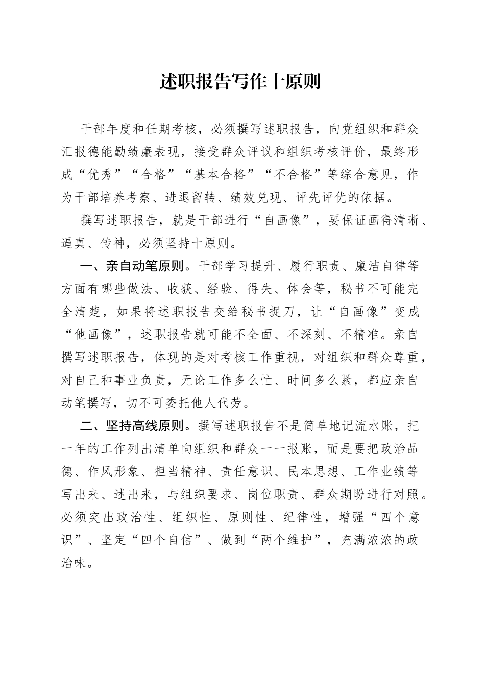 述职报告写作十原则_第1页