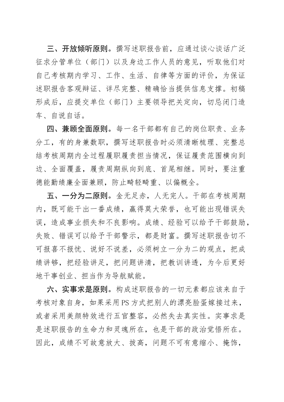 述职报告写作十原则_第2页