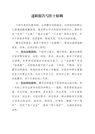 述职报告写作十原则