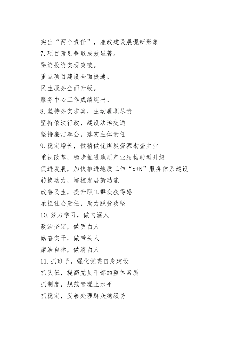 述职述责述廉报告写作提纲金句（100组）_第2页