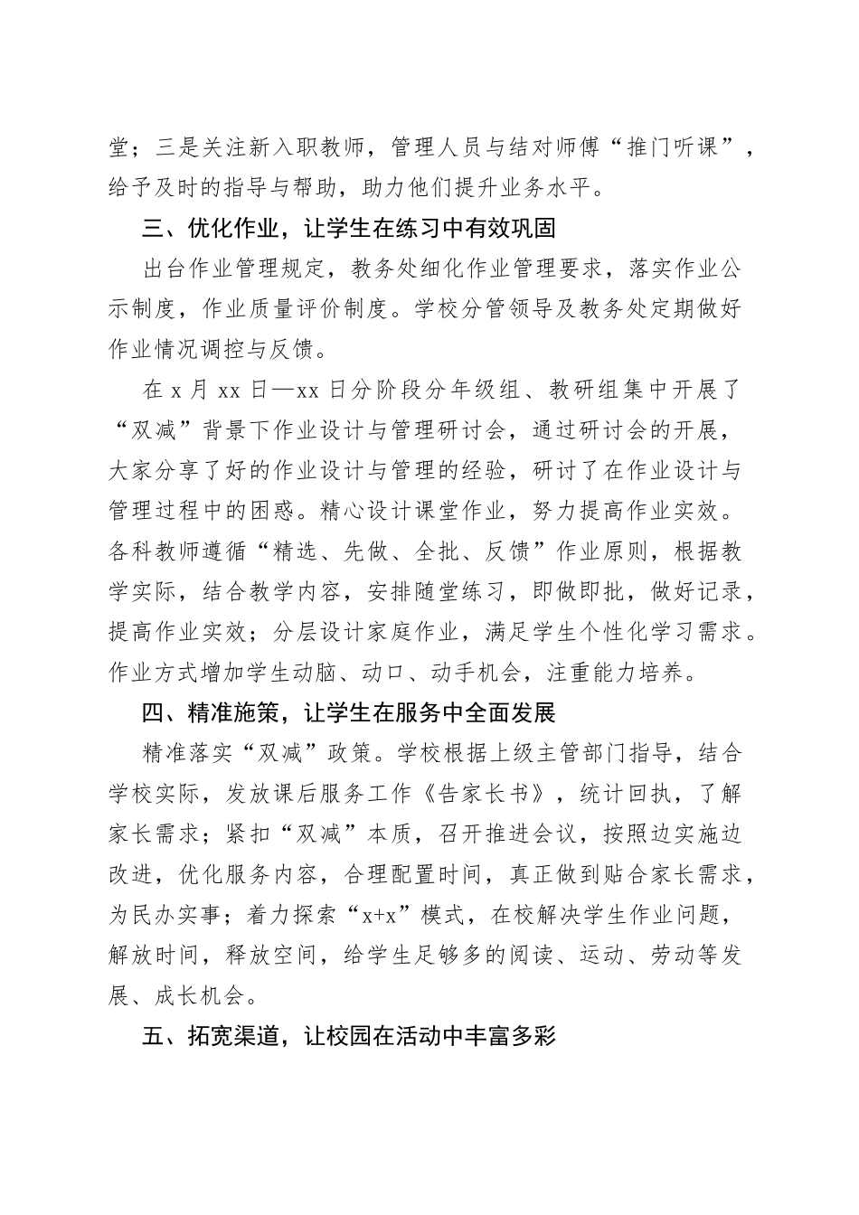 双减后校本教研工作总结_第2页