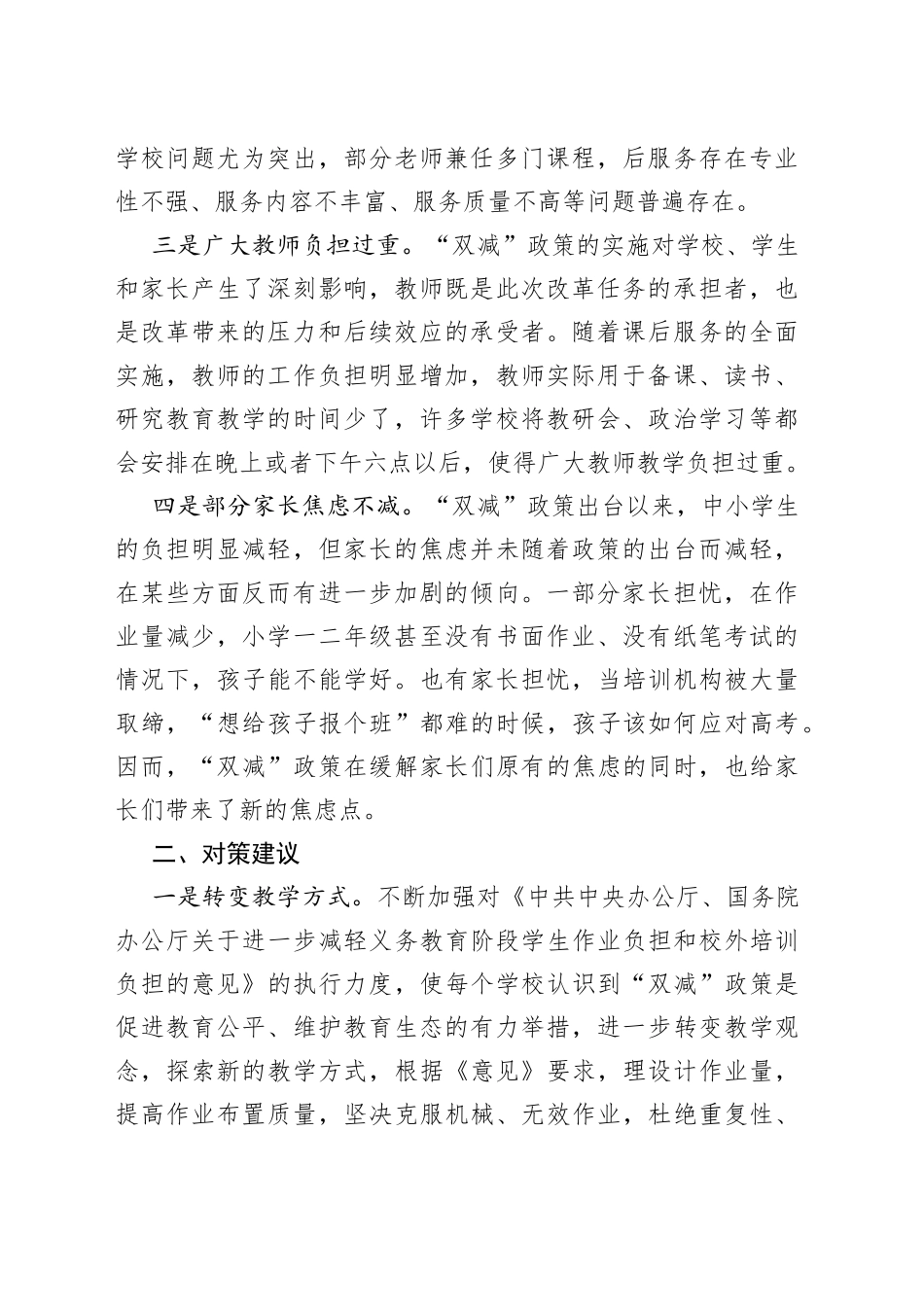 双减政策实施过程中存在的问题及对策建议_第2页