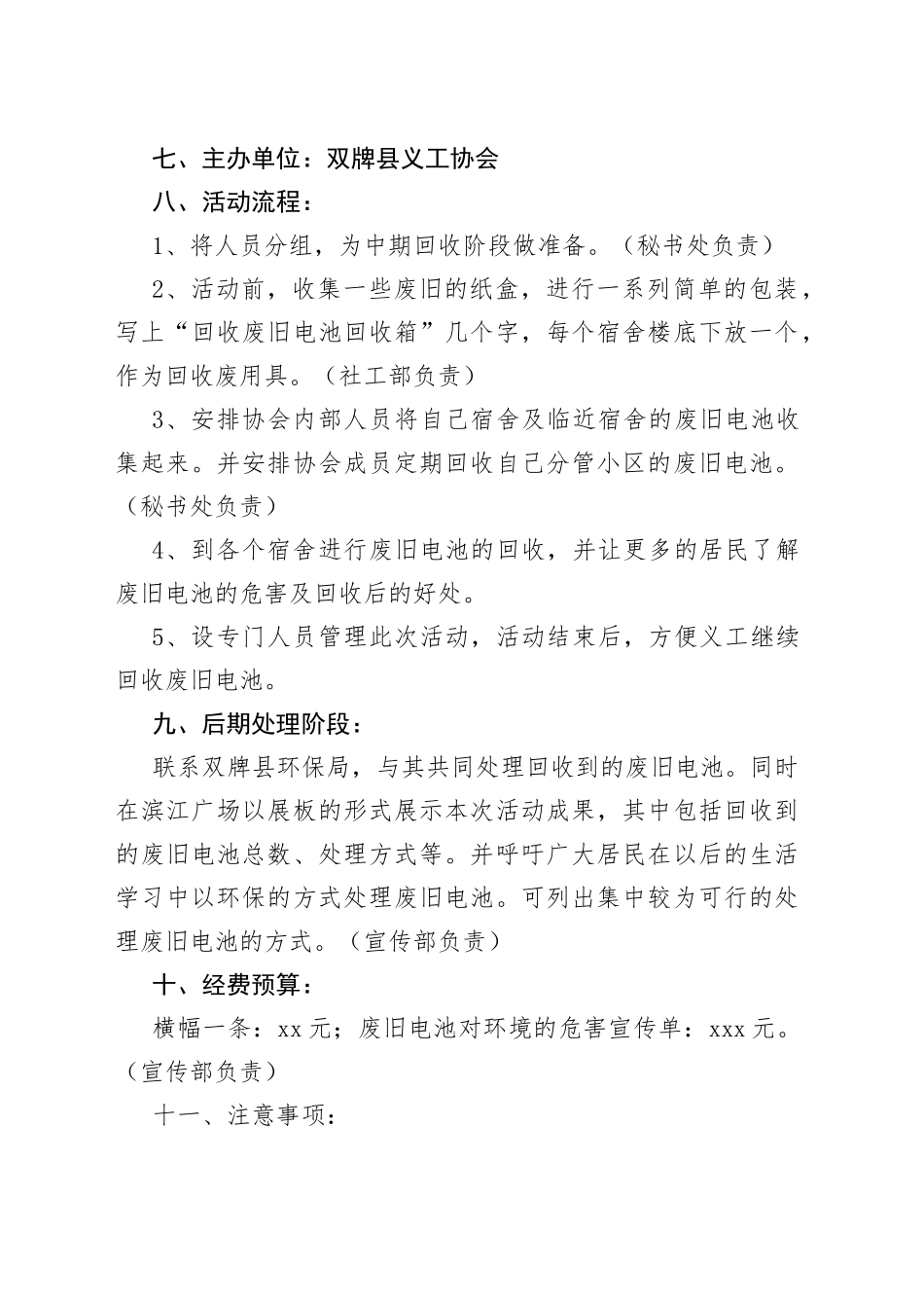 双牌义工协会开展废旧电池回收活动策划书_第2页