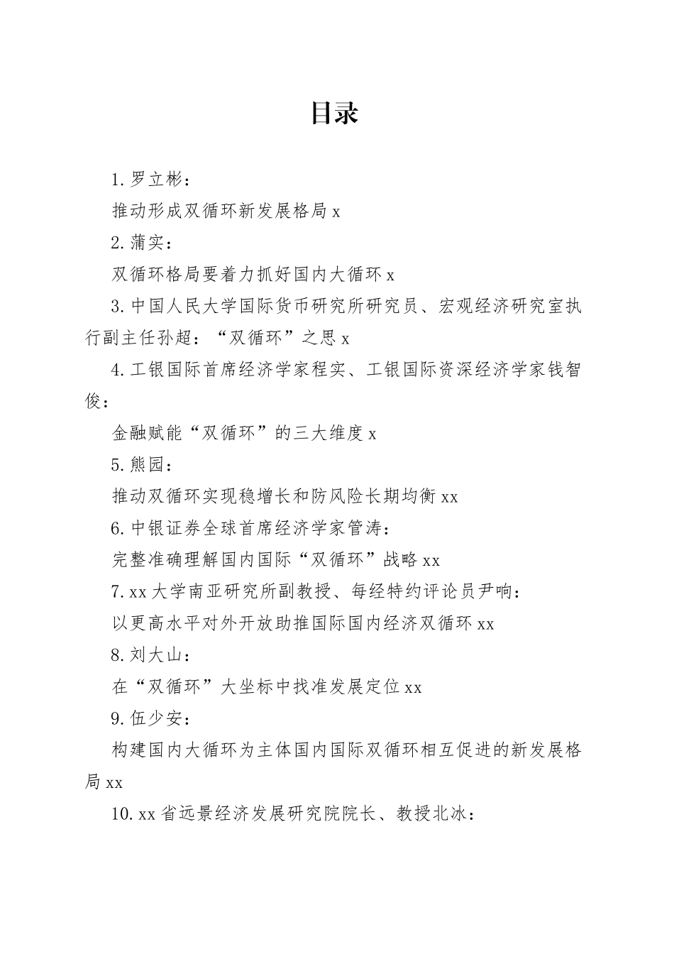 双循环文章合集（35篇）_第1页