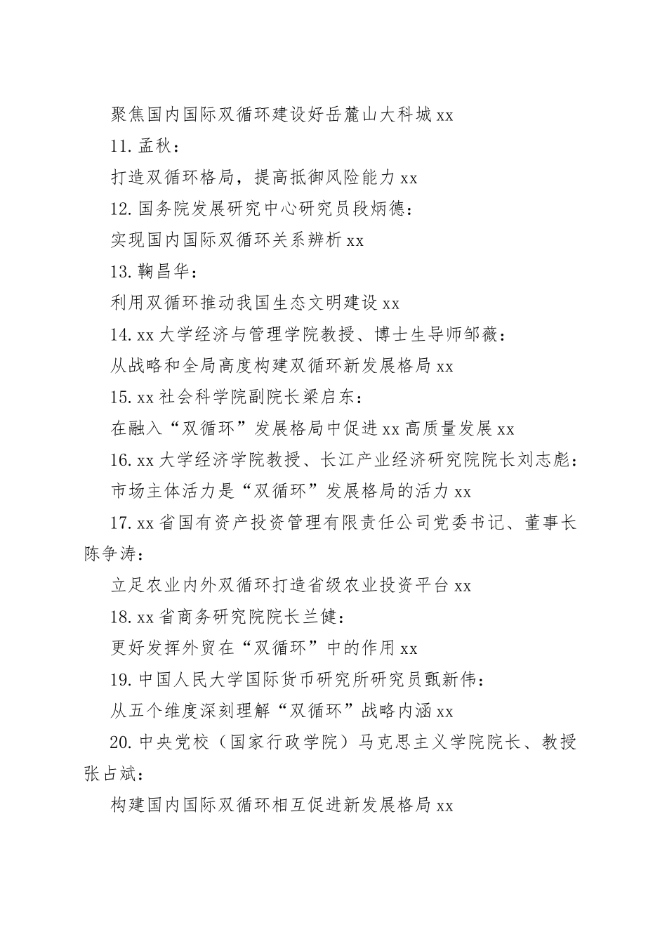 双循环文章合集（35篇）_第2页