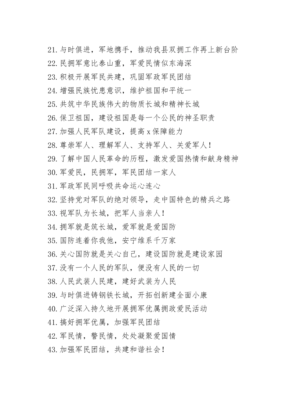 双拥拥军宣传标语60组_第2页