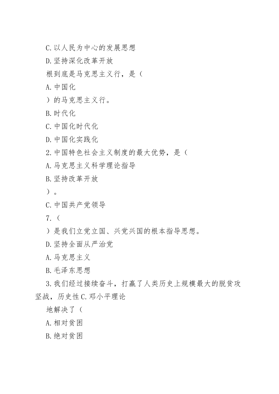 税务局党的二十大知识测试_第2页