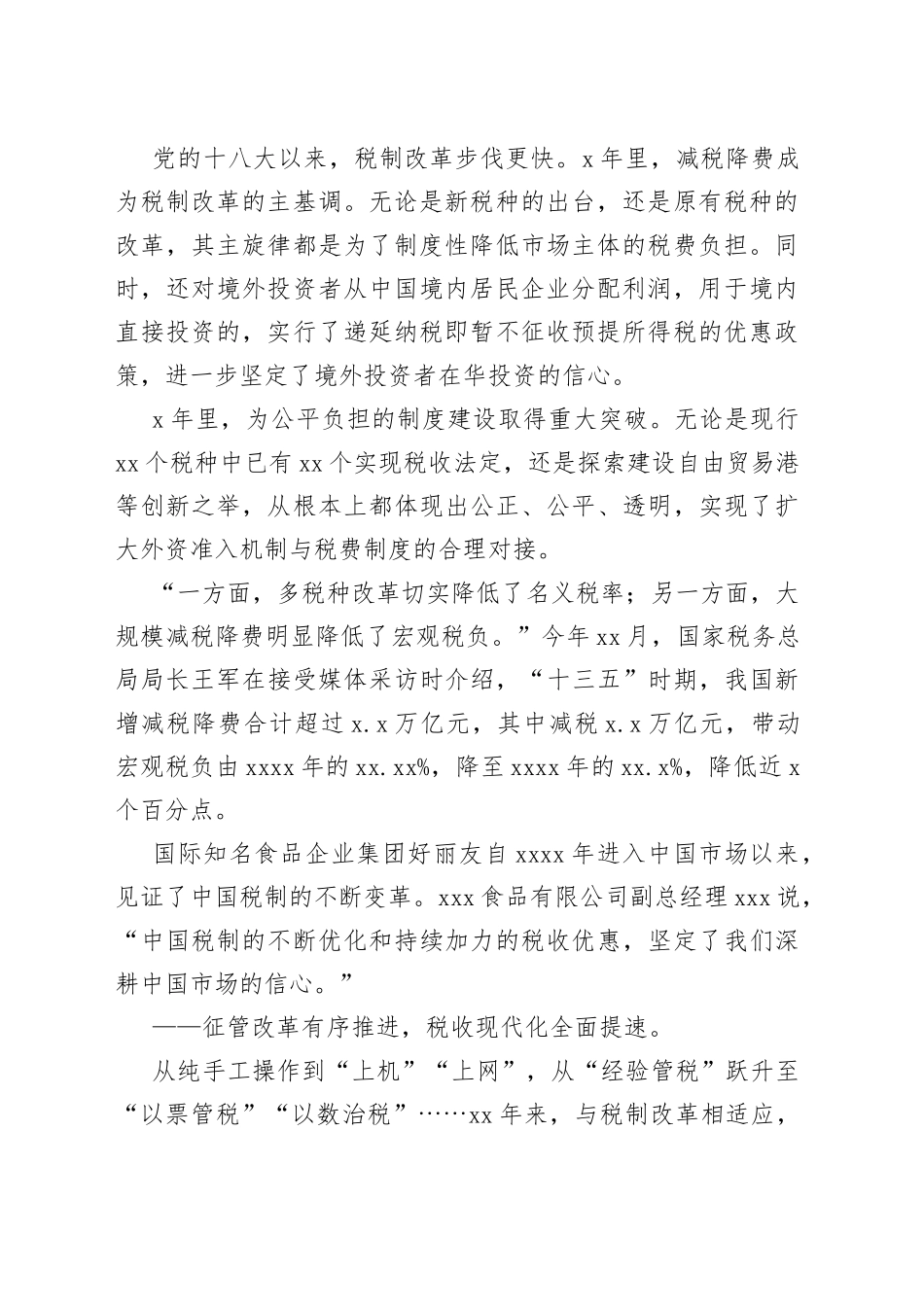 税务系统主题党课讲稿：回顾中国入世20年的税收故事_第2页