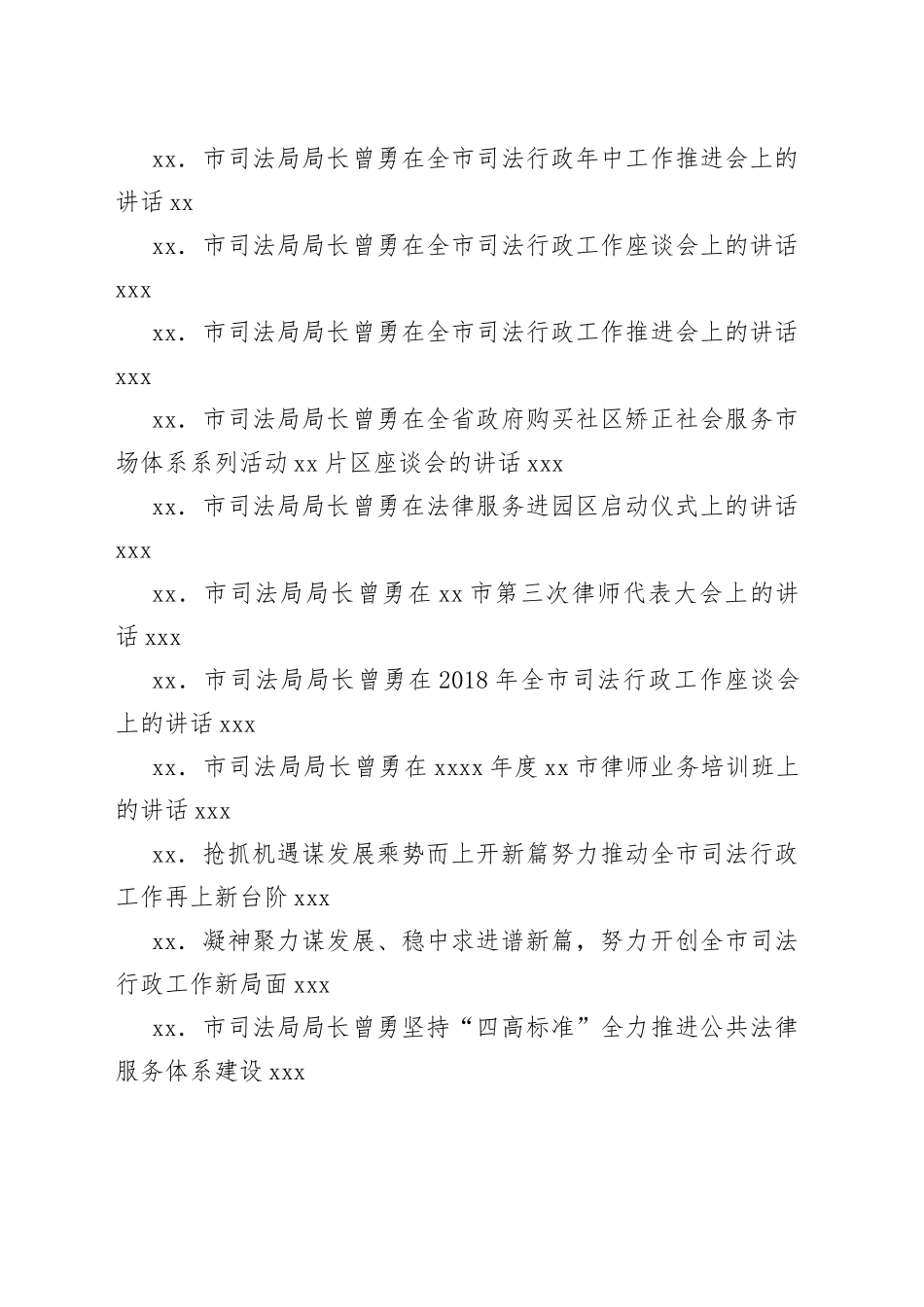 司法工作会议讲话合集（22篇）_第2页