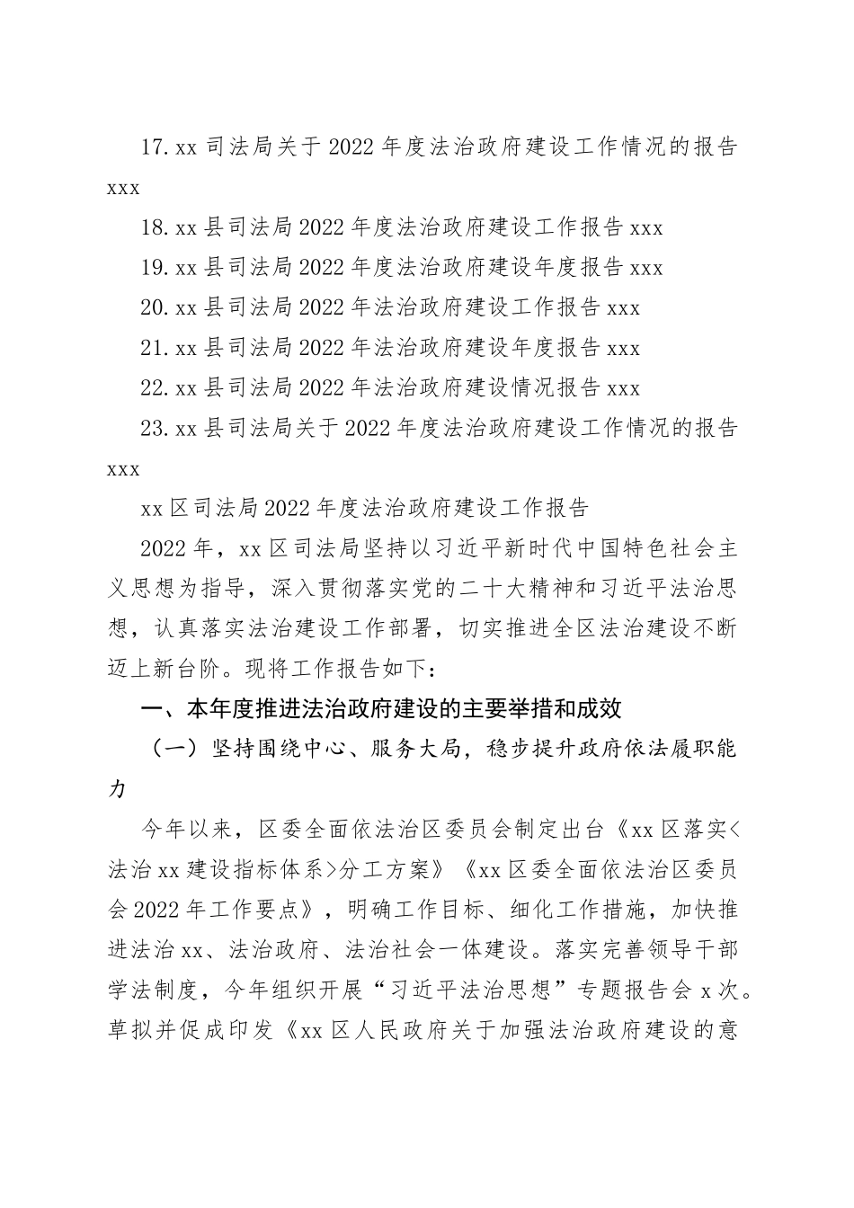 司法局2022年度法治政府建设工作报告合集（23篇）_第2页