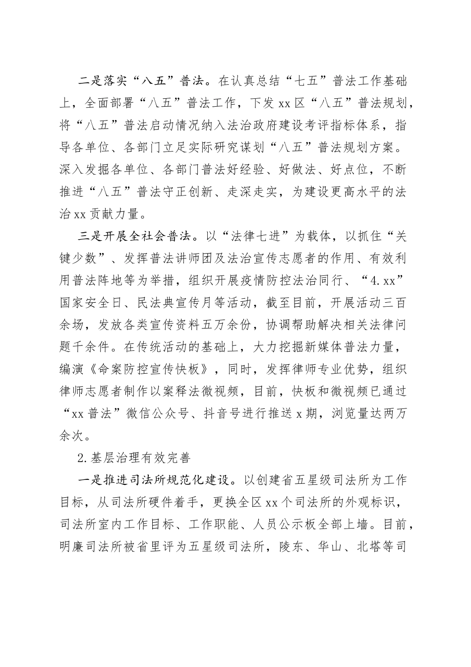 司法局2022年度工作总结合集（4篇）_第2页