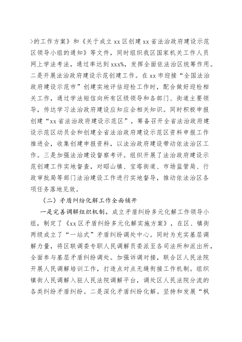 司法局2022年法治政府建设工作报告合集（3篇）范文_第2页