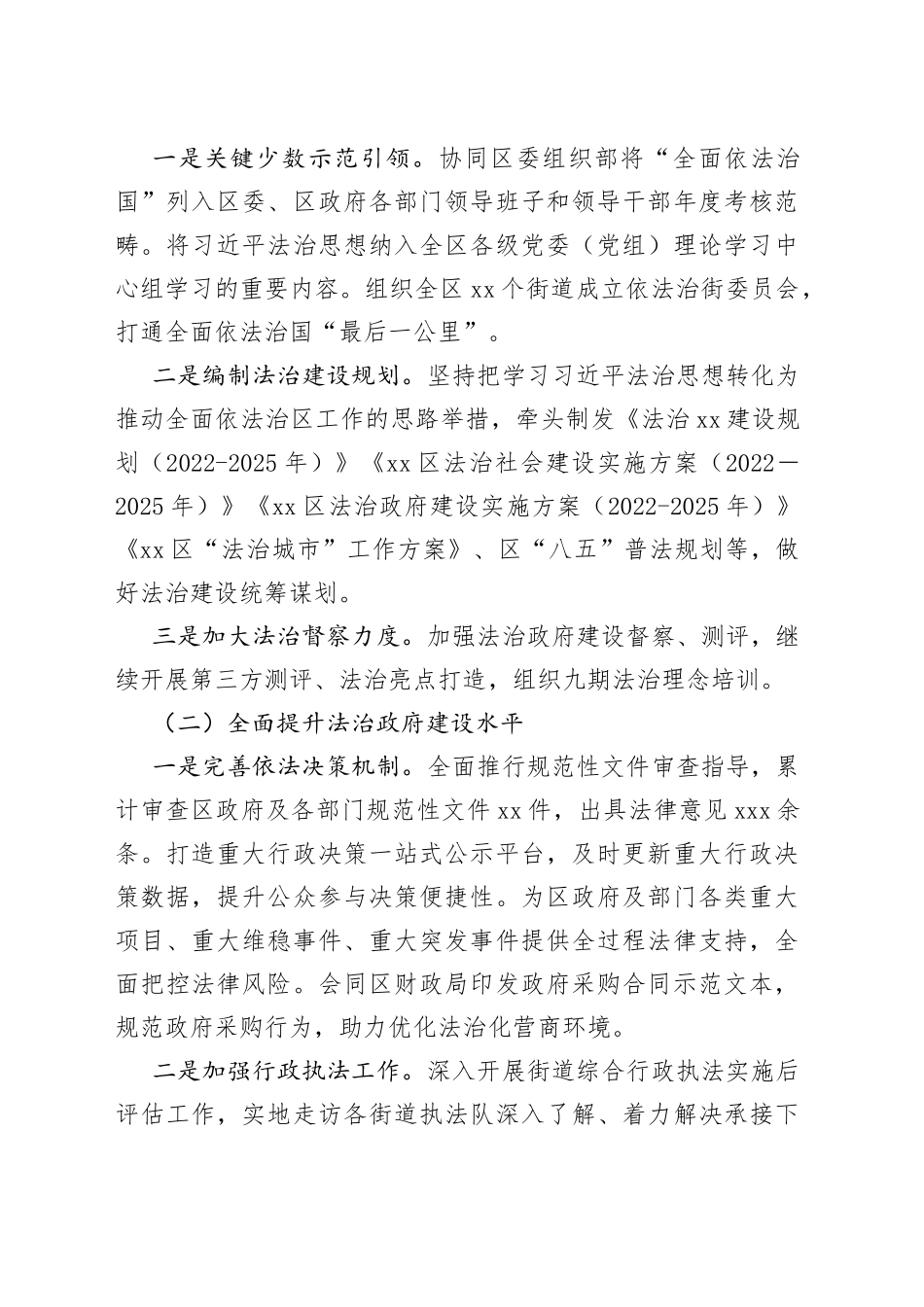 司法局2022年法治政府建设工作报告合集（9篇）_第2页