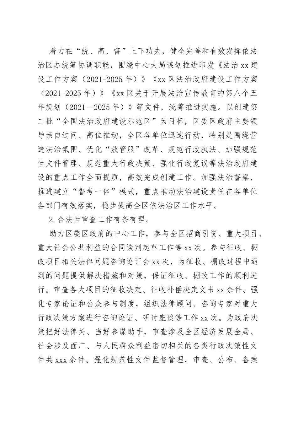 司法局2022年工作总结合集（3篇）范文_第2页