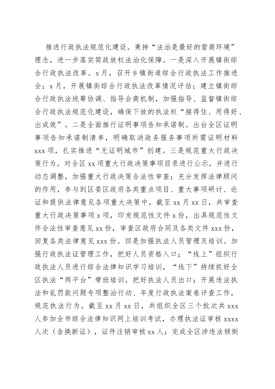 司法局2022年工作总结和2023年工作思路合集（5篇）_第2页