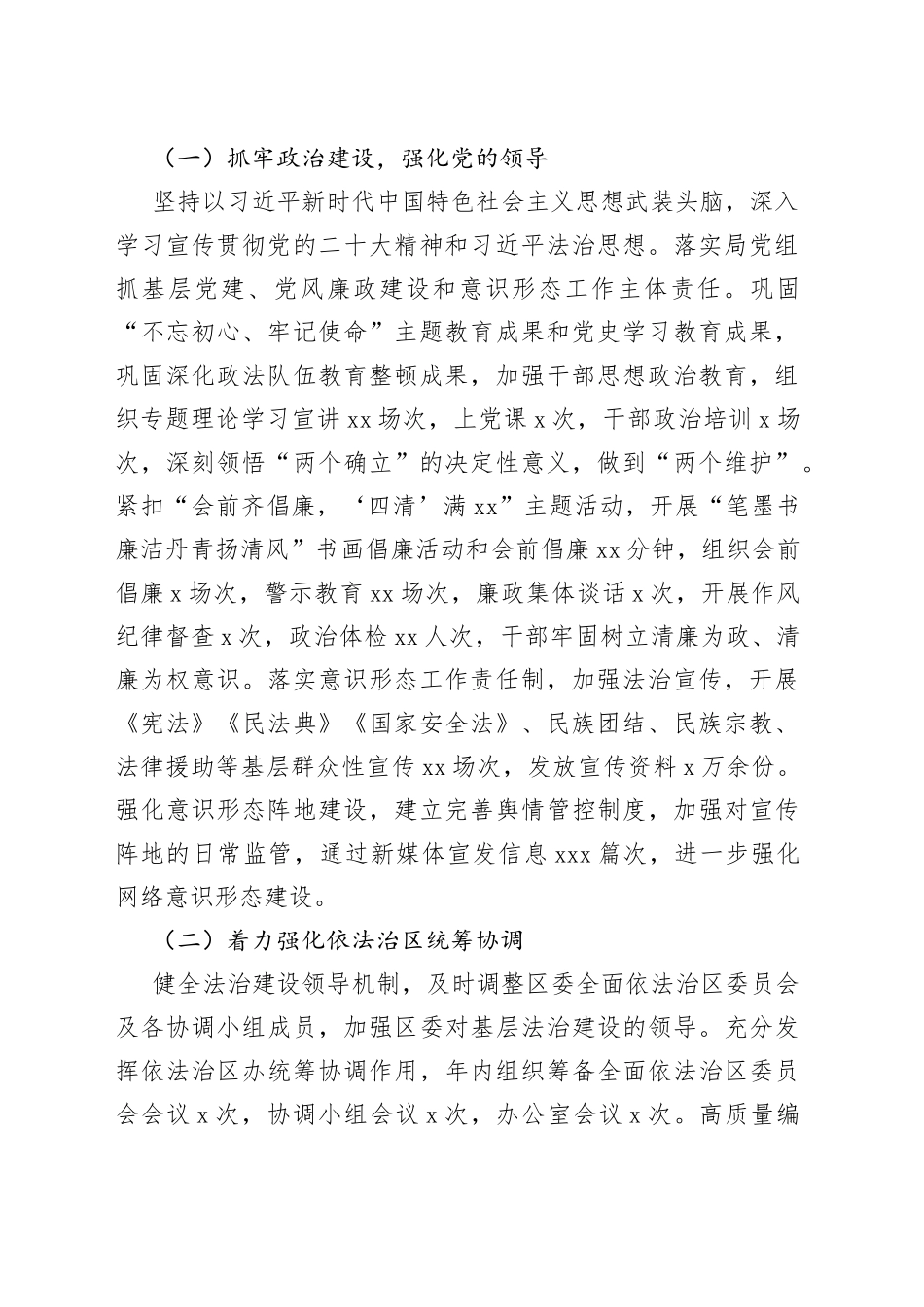 司法局2022年工作总结及2023年工作计划合集（10篇）_第2页