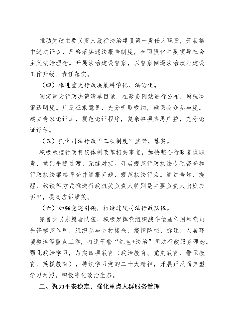 司法局2023年工作计划合集_第2页