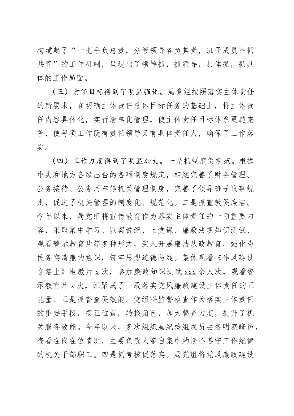 司法局党组落实党风廉政建设主体责任的实践与思考(1)_第2页