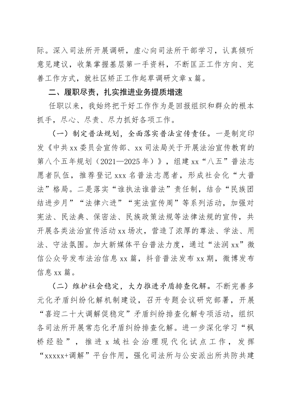 司法局副局长2022年述职述廉述法报告_第2页