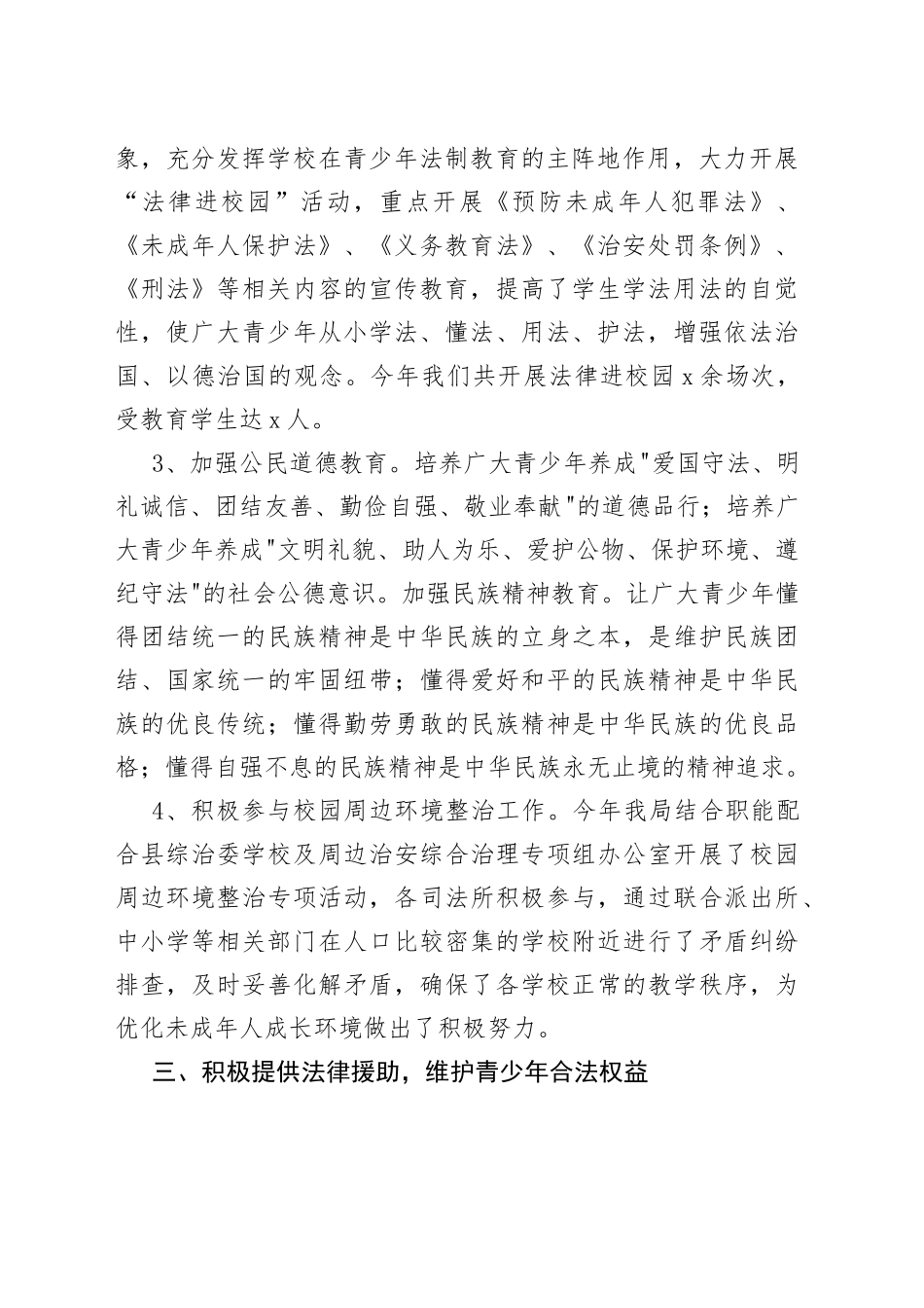 司法局关心下一代工作情况汇报_第2页