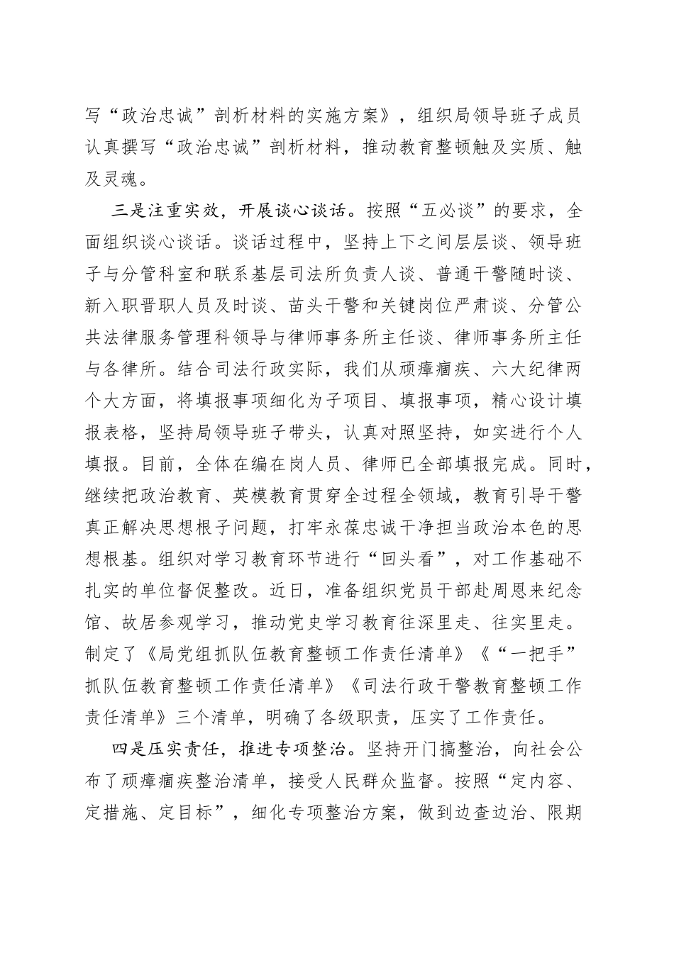 司法局教育整顿查纠整改环节工作汇报_第2页