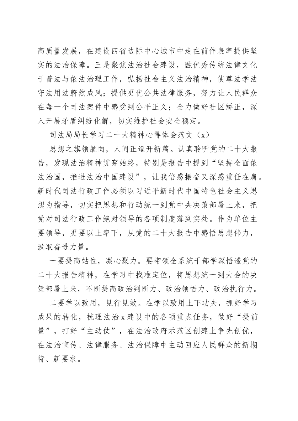 司法局局长学习二十大精神心得体会6篇_第2页