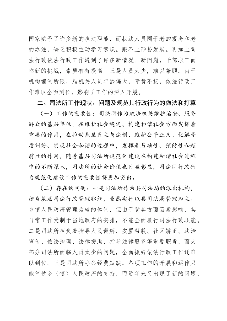 司法局行政执法监督调研报告_第2页