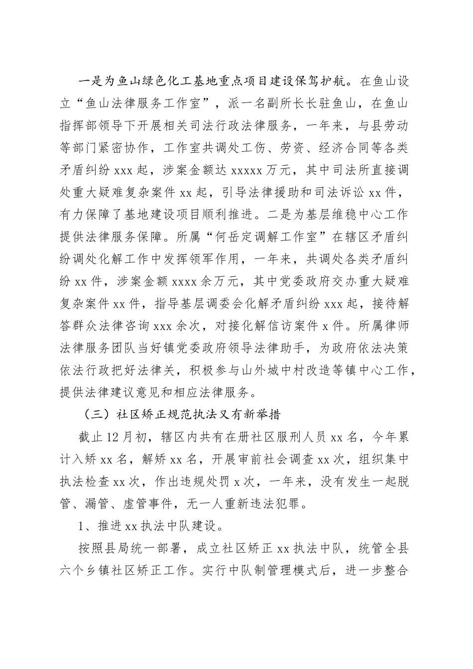 司法所长述职述廉述学报告_第2页