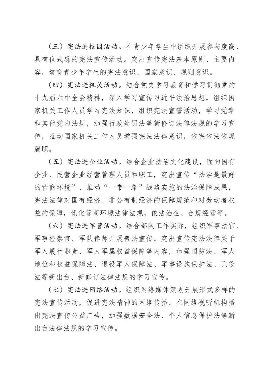 司法系统“宪法宣传周”工作方案_第2页