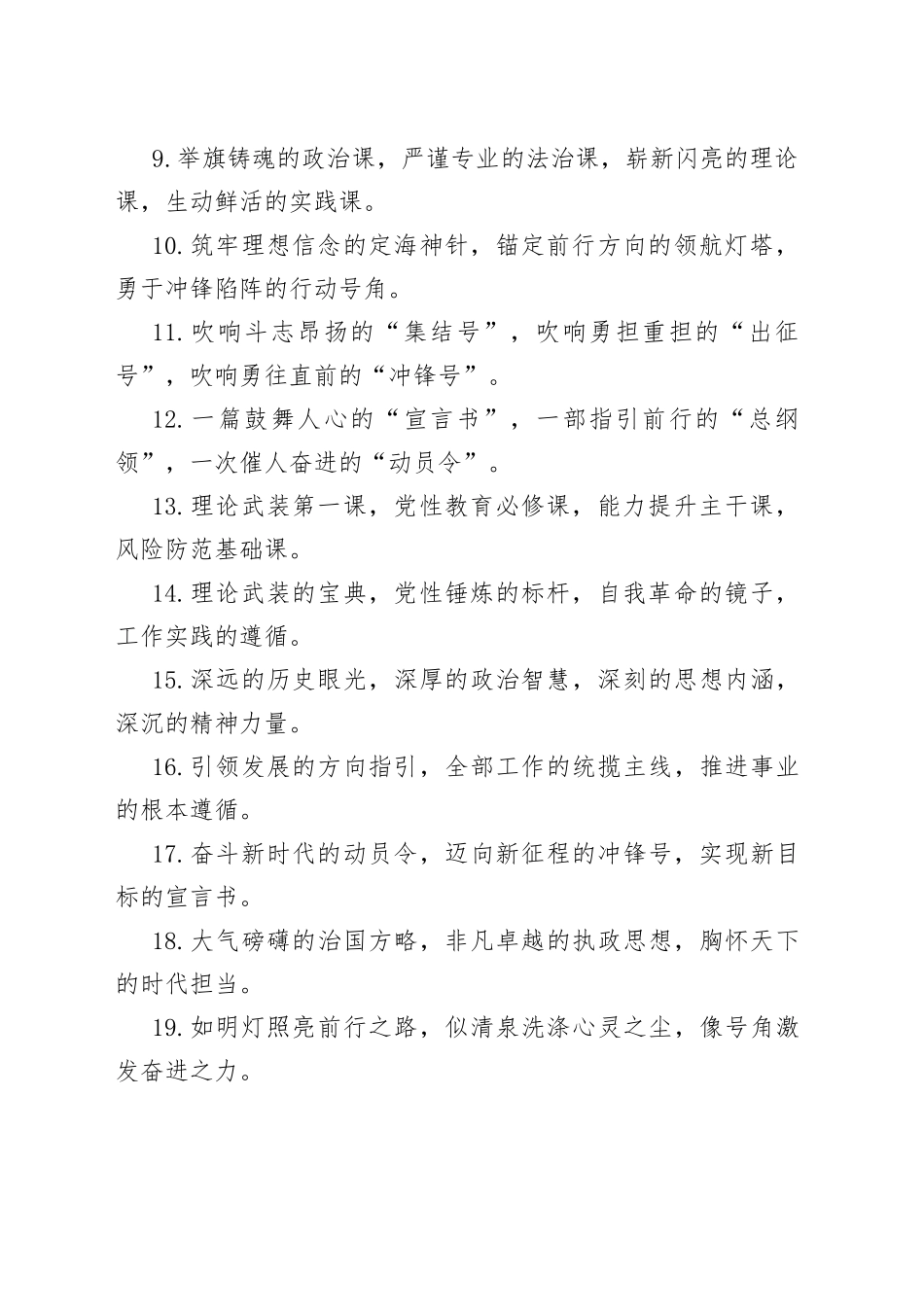 思想引领排比句金句40组_第2页