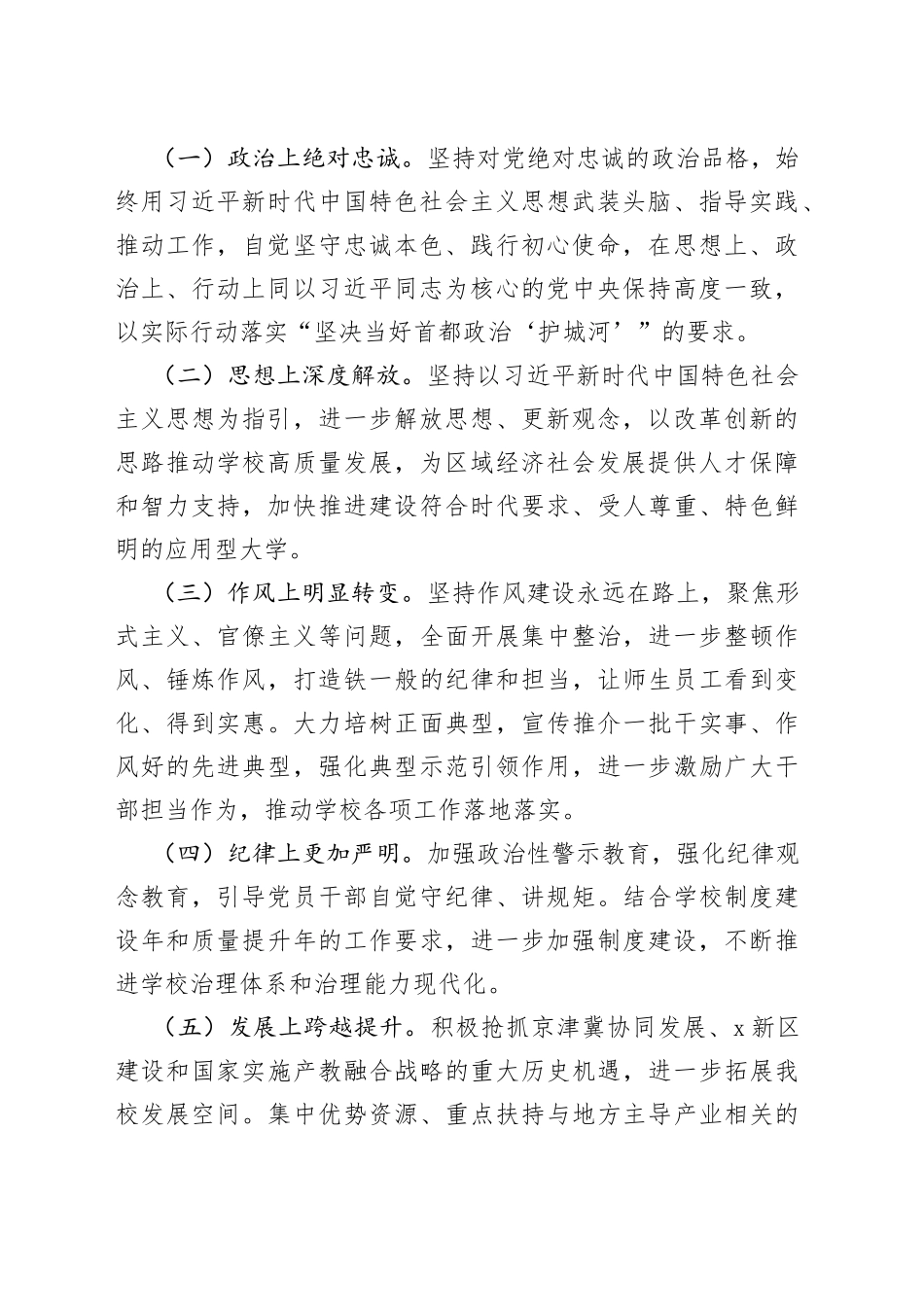 思想作风纪律整顿工作方案_第2页