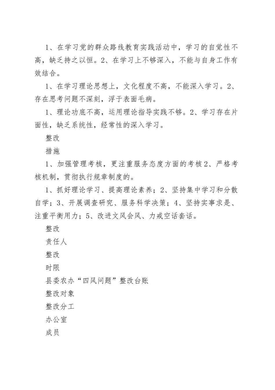 四风问题”整改台账_第2页