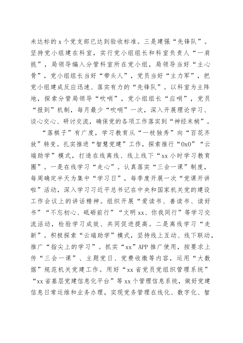 四个维度四个转变下好机关党建“一盘棋”（1）_第2页