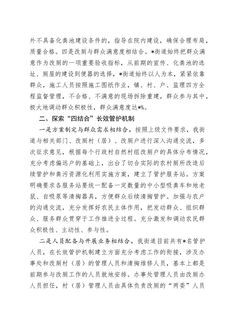 四结合实施厕所改造四结合探索长效管护_第2页