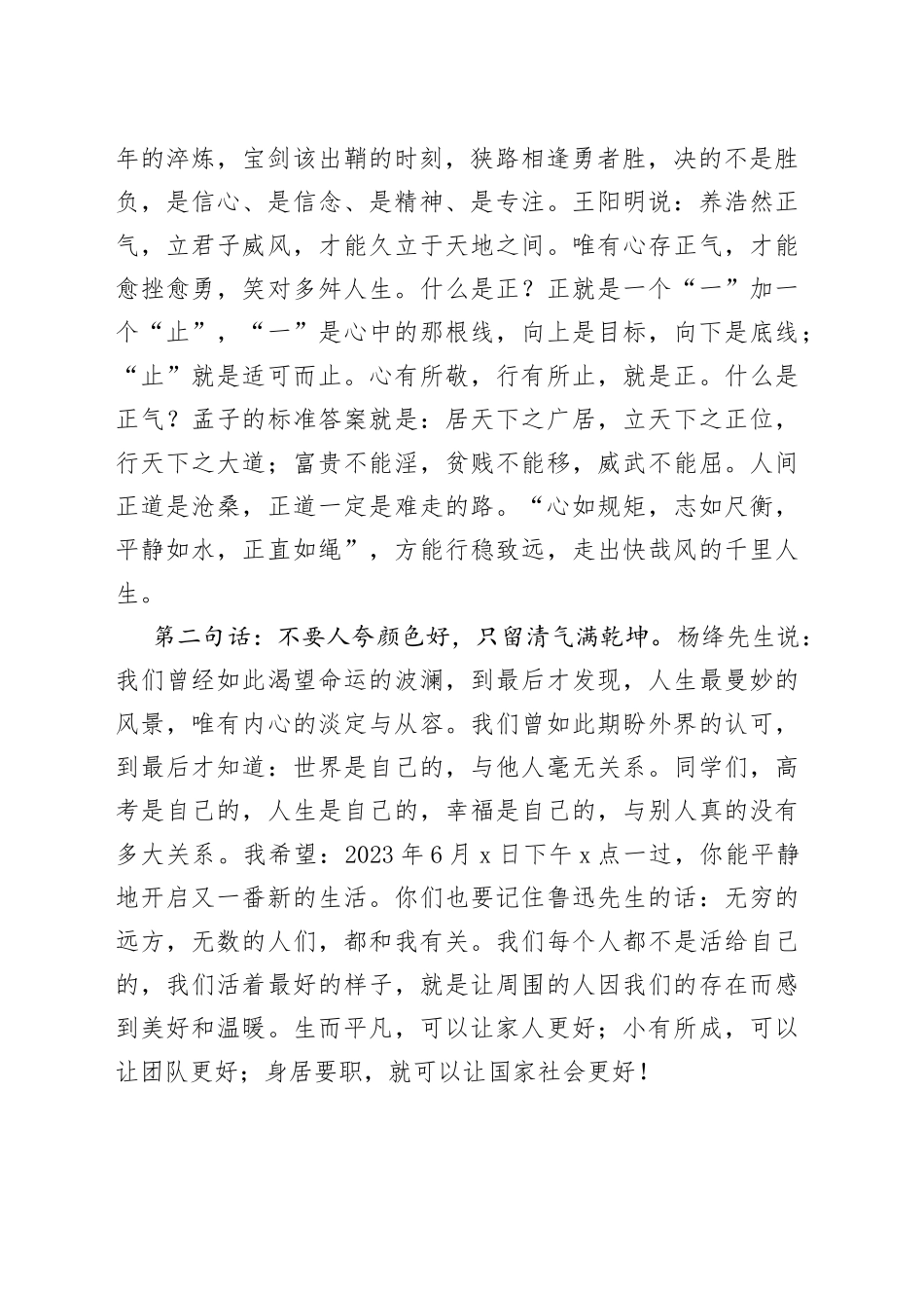 四师一中校长林涛2023届高三启动大会上的讲话_第2页