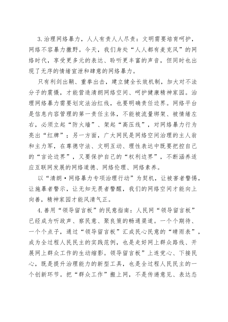 四月人民网评文稿整理合集_第2页