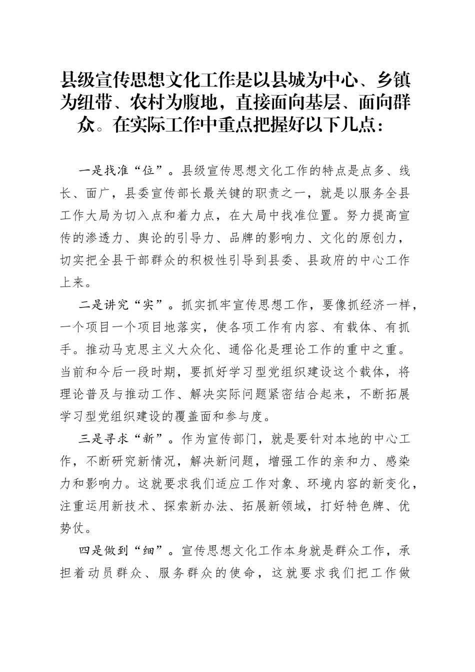 四字抓好宣传工作_第1页