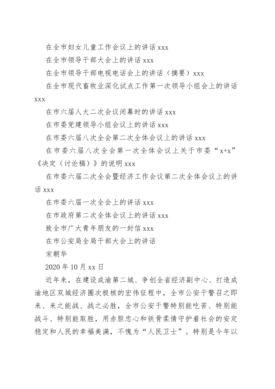 宋朝华讲话合集（31篇）_第2页