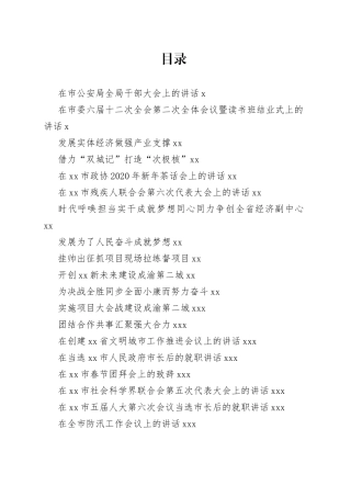 宋朝华讲话合集（31篇）