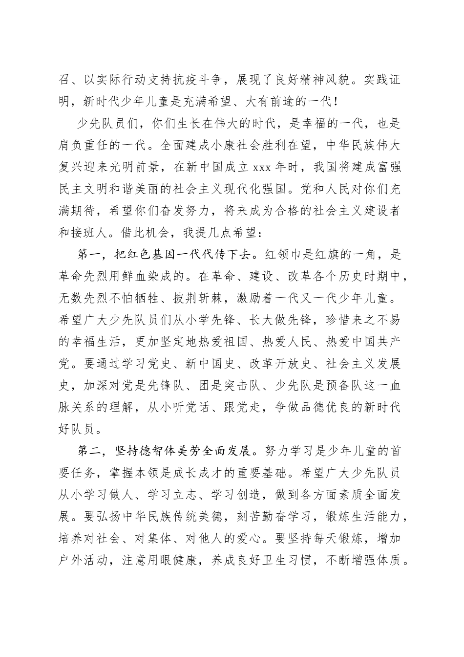 孙春兰在第八次全国少代会上的致词_第2页