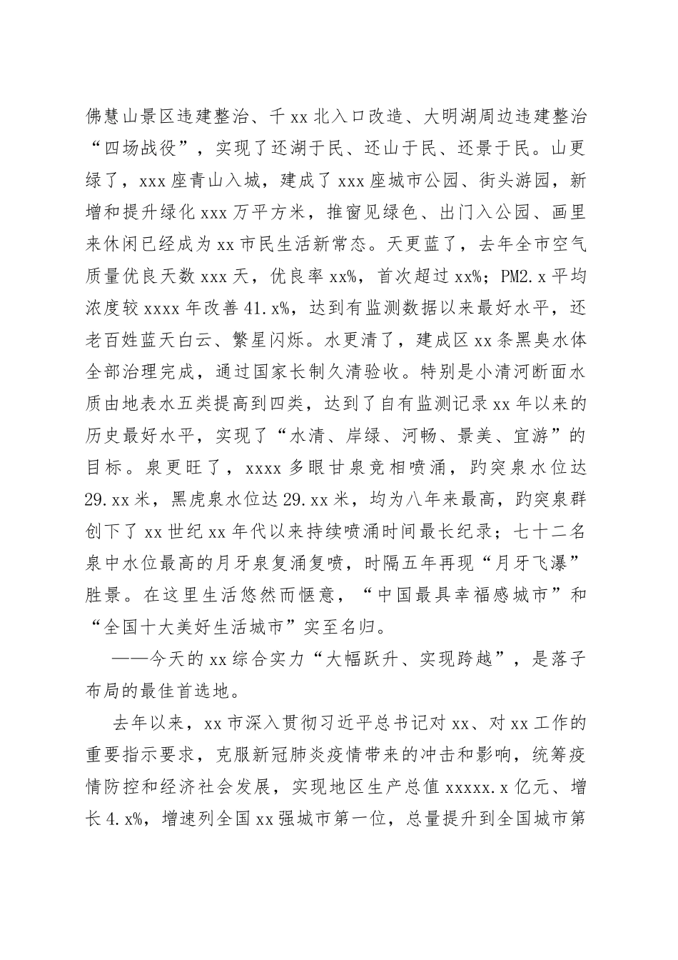 孙立成在第四届中国企业论坛开幕式上的致辞_第2页