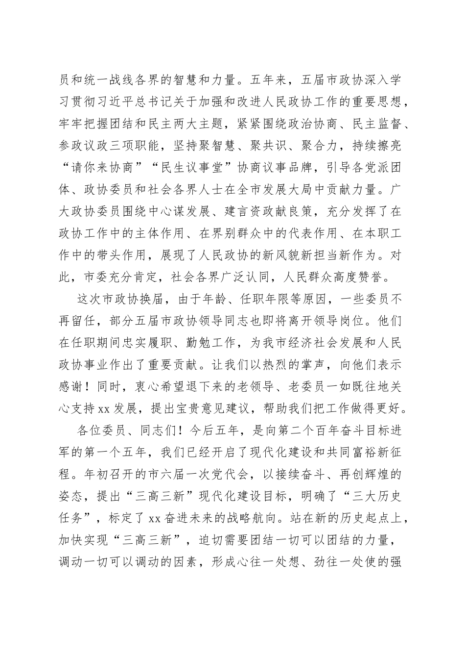 台州市委书记李跃旗：在市政协六届一次会议闭幕会上的讲话_第2页