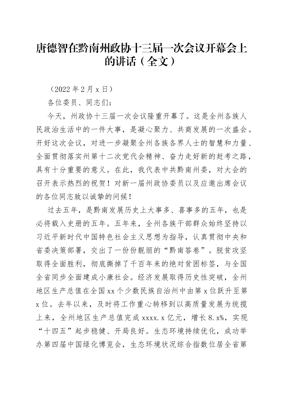 唐德智在黔南州政协十三届一次会议开幕会上的讲话_第1页