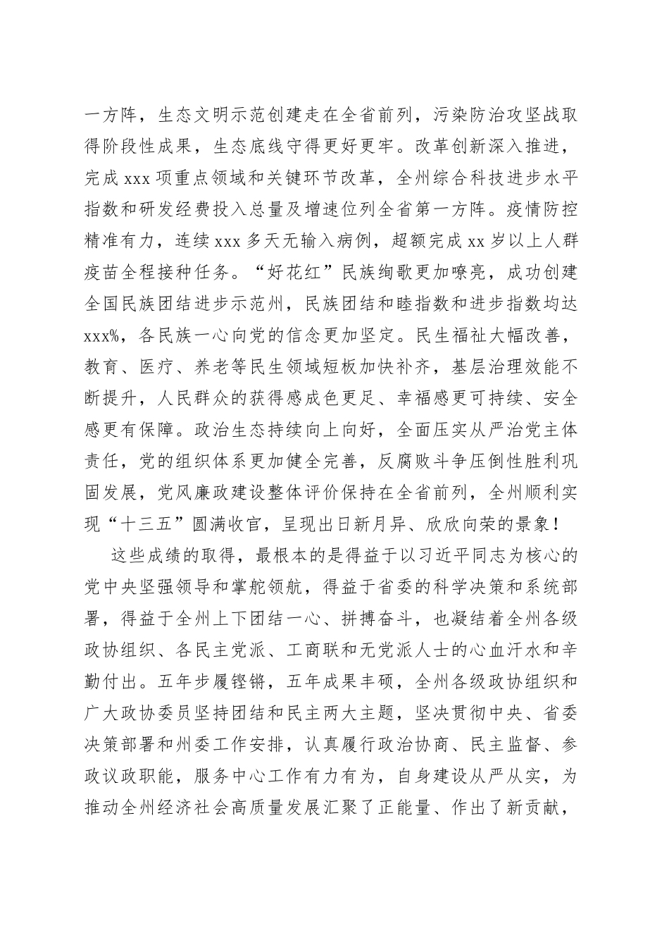 唐德智在黔南州政协十三届一次会议开幕会上的讲话_第2页
