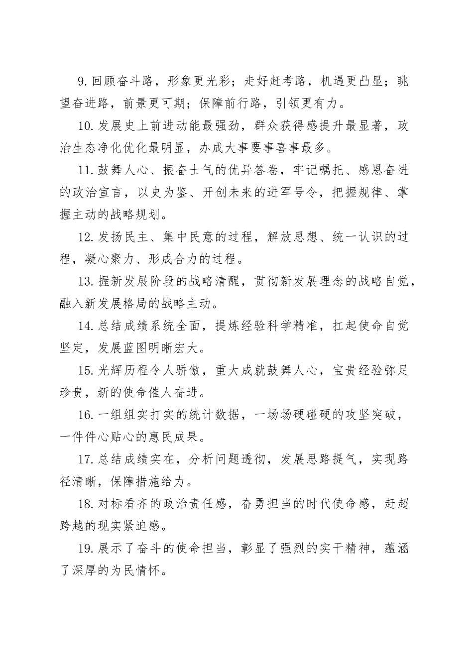 讨论报告类排比句大全（40条）_第2页