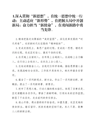 讨论报告类排比句大全（40条）